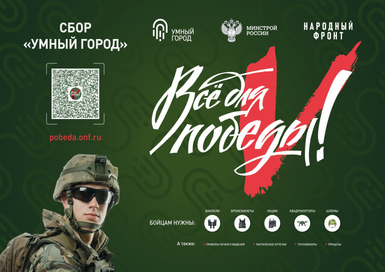 Сбор «Умный город»..